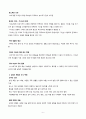 서양 문명의 역사 - 중세 전성기(경제, 사회, 정치 제도) 6페이지
