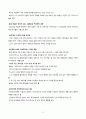 서양 문명의 역사 - 중세 전성기(경제, 사회, 정치 제도) 9페이지