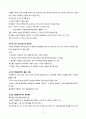 서양 문명의 역사 - 중세 전성기(경제, 사회, 정치 제도) 11페이지