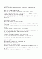 서양 문명의 역사 - 중세 전성기(경제, 사회, 정치 제도) 12페이지