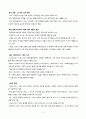 서양 문명의 역사 - 중세 전성기(종교적, 지적 발전) 3페이지