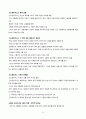 서양 문명의 역사 - 중세 전성기(종교적, 지적 발전) 5페이지