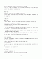 서양 문명의 역사 - 중세 전성기(종교적, 지적 발전) 10페이지