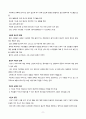 서양 문명의 역사 - 중세 전성기(종교적, 지적 발전) 11페이지
