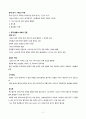 서양 문명의 역사 - 중세 말기 2페이지