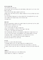 서양 문명의 역사 - 중세 말기 5페이지