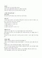 서양 문명의 역사 - 중세 말기 7페이지