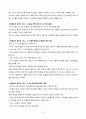 서양 문명의 역사 - 중세 말기 15페이지
