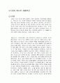2050 에너지 레볼루션 독후감 1페이지