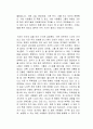 나는 풍요로웠고, 지구는 달라졌다 독후감 2페이지