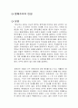 짱깨주의의 탄생 독후감 1페이지