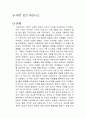 하트 오브 비즈니스 독후감 1페이지