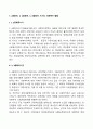 1, 2공화국, 3, 4공화국, 5, 6공화국 시기의 사회복지 발달 2페이지