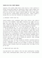 1930년대 이후 미국의 사회복지 발달과정(경제대공황 시기 사회복지 변화, 개별사회사업-집단사회사업,지역사회조직의 변화, 제2차 세계대전 이후) 2페이지