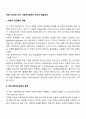 1960~1970년대 미국 사회복지실천의 역사적 발달과정 2페이지