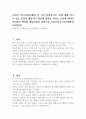 사회적 이슈(사회문제)를 한 가지 설정하시고, 문제 내에 나타나 있는 인간의 행동이나 발달에 영향을 미치는 요인에 대하여 여러분이 학습한 발달이론을 바탕으로 기술하시오 (인간행동과 사회환경) 1페이지