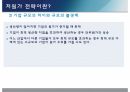 저원가 전략,저원가 전략이란,저원가 전략의가치,제품차별화 전략 7페이지