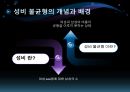 인구와 사회,성비불균형,성비 불균형 개념,성비불균형 현상 4페이지