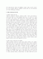 장애인의 인권에 대하여 조사, 기술하시오 7페이지
