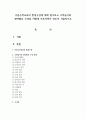 아동수학교육의 환경구성에 대해 알아보고 수학놀이와 영역별로 구성을 어떻게 이루어져야 되는지 서술 1페이지