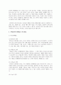 아동수학교육의 환경구성에 대해 알아보고 수학놀이와 영역별로 구성을 어떻게 이루어져야 되는지 서술 3페이지
