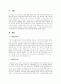 소아비만에 대한 안전교육에 대한 방안 2페이지