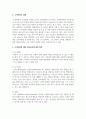 소아비만에 대한 안전교육에 대한 방안 4페이지