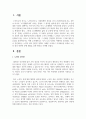 노인의 성과 관련된 영화나 사례를 조사하고 조사내용을 토대로 노인의 성과 관련된 문제 해결을 위한 방안 2페이지