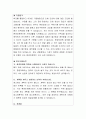 경찰청 경무담당관실 환경미화원 무기계약직 자기소개서 2페이지