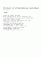 Bronfenbrenner의 생태체계 이론에 대해서 설명하고 사회복지적 활용예와 함의를 기술하시오 (3) 4페이지