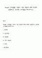 Piaget 인지발달 이론의 기본 개념에 대해 자세히 설명하고, 교육적 시사점을 제시하시오 1페이지