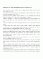 PIE(환경속의 인간) 개념과 생태체계관점의 중요성과 유사점을 논하시오 1페이지