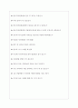 한국저작권위원회 면접기출질문  + 기업공통면접대비자료 6페이지