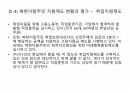 북한이탈주민의 현황과 지원정책에 대하여 9페이지