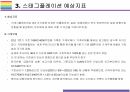 글로벌 스태그플레이션 현상, 원인 및 향후대책 [스태그플레이션,러-우,우크라,코로나19] 12페이지