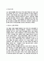 밀레니얼은 왜 가난한가 독후감 - 밀레니얼은 왜 가난한가 핵심내용 요약과 책 내용 비평 및 밀레니얼은 왜 가난한가 읽고나서 느낀점 4페이지