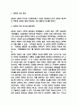 표현의 자유 긍정적,부정적 사례연구 및 표현의 자유 정의,발전과정과 나의의견 정리 - 표현의 자유 연구레포트 3페이지