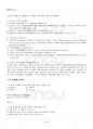 2022년 1학기 세계의정치와경제 교재전범위 핵심요약노트 4페이지