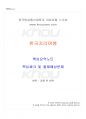 2022년 1학기 한국지리여행 교재 전 범위 핵심요약노트 1페이지