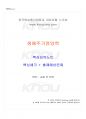 2022년 1학기 생애주기영양학 교재전범위 핵심요약노트 1페이지