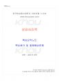 2022년 1학기 상담심리학 교재전범위 핵심요약노트 1페이지