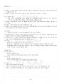 2022년 1학기 가족교육론 교재전범위 핵심요약노트 4페이지