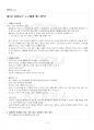 2022년 1학기 사회복지역사 교재 전 범위 핵심요약노트 2페이지