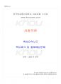 2022년 1학기 시창작론 교재 전 범위 핵심요약노트 1페이지