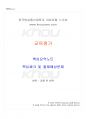 2022년 1학기 교육평가 교재 전 범위 핵심요약노트 1페이지