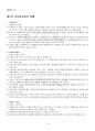 2022년 1학기 다문화와이민행정 교재 전 범위 핵심요약노트 2페이지