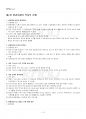 2022년 1학기 생명과환경 교재 전 범위 핵심요약노트 2페이지