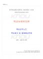 2022년 1학기 학교사회복지론 교재 전 범위 핵심요약노트 1페이지
