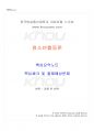 2022년 1학기 청소년활동론 교재 전 범위 핵심요약노트 1페이지