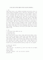교사의 반응적 언어와 제한적 언어를 비교하여 설명하시오 2페이지